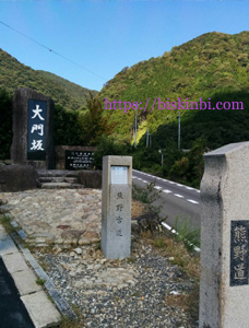 熊野古道・大門坂へ